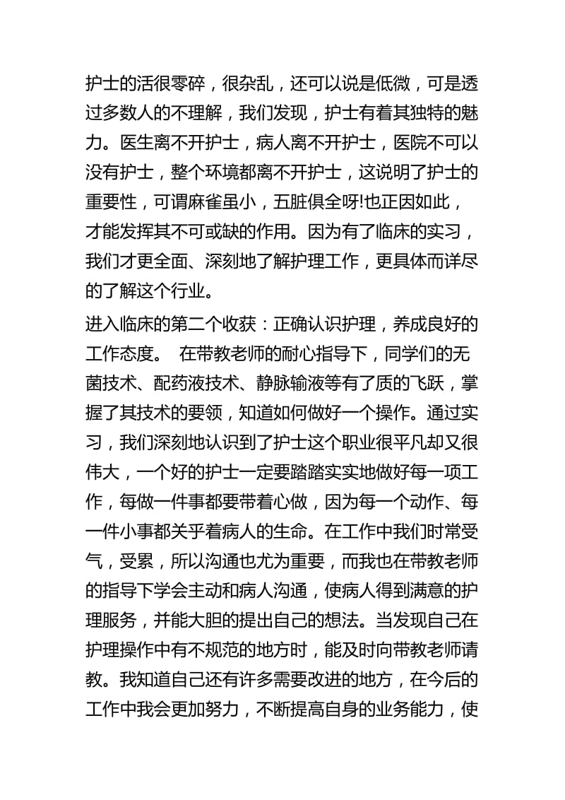 医院护士实习心得四篇.docx_第3页