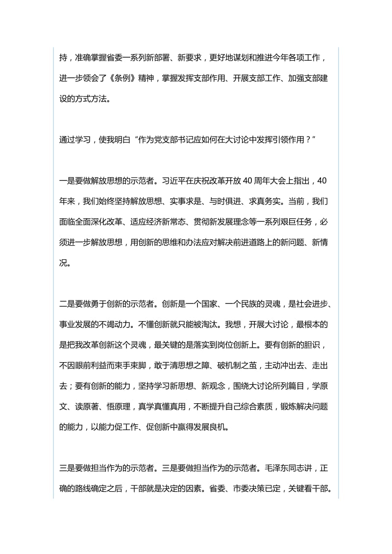 支部书记“改革创新 奋发有为”大讨论学习心得体会与改革创新、奋发有为大讨论心得体会.docx_第2页