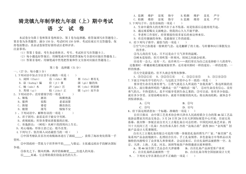 最新版语文版九年级（上）期中考试语文试卷及答案.doc_第1页