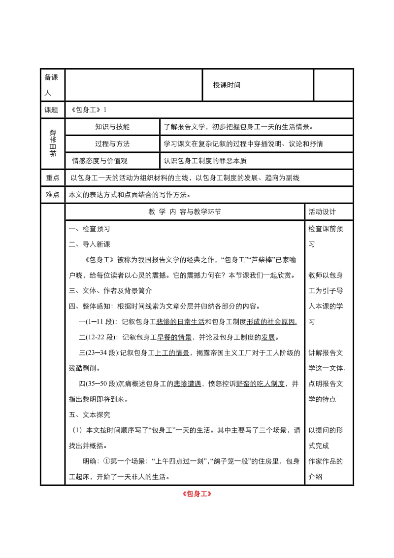 [最新]高中语文人教版必修1教案： 第四单元第11课包身工第1课时 教案系列三 .doc_第1页