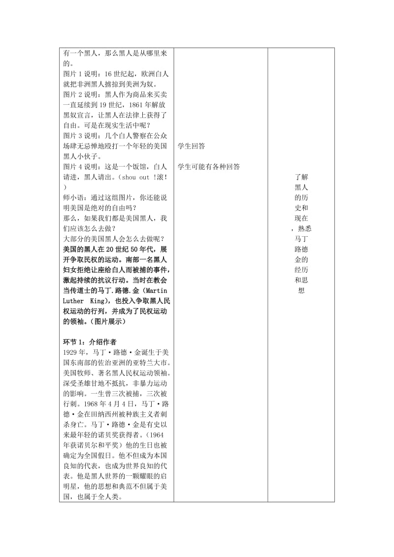 最新 高中语文 4.12《我有一个梦想》教案 人教版必修2.doc_第2页