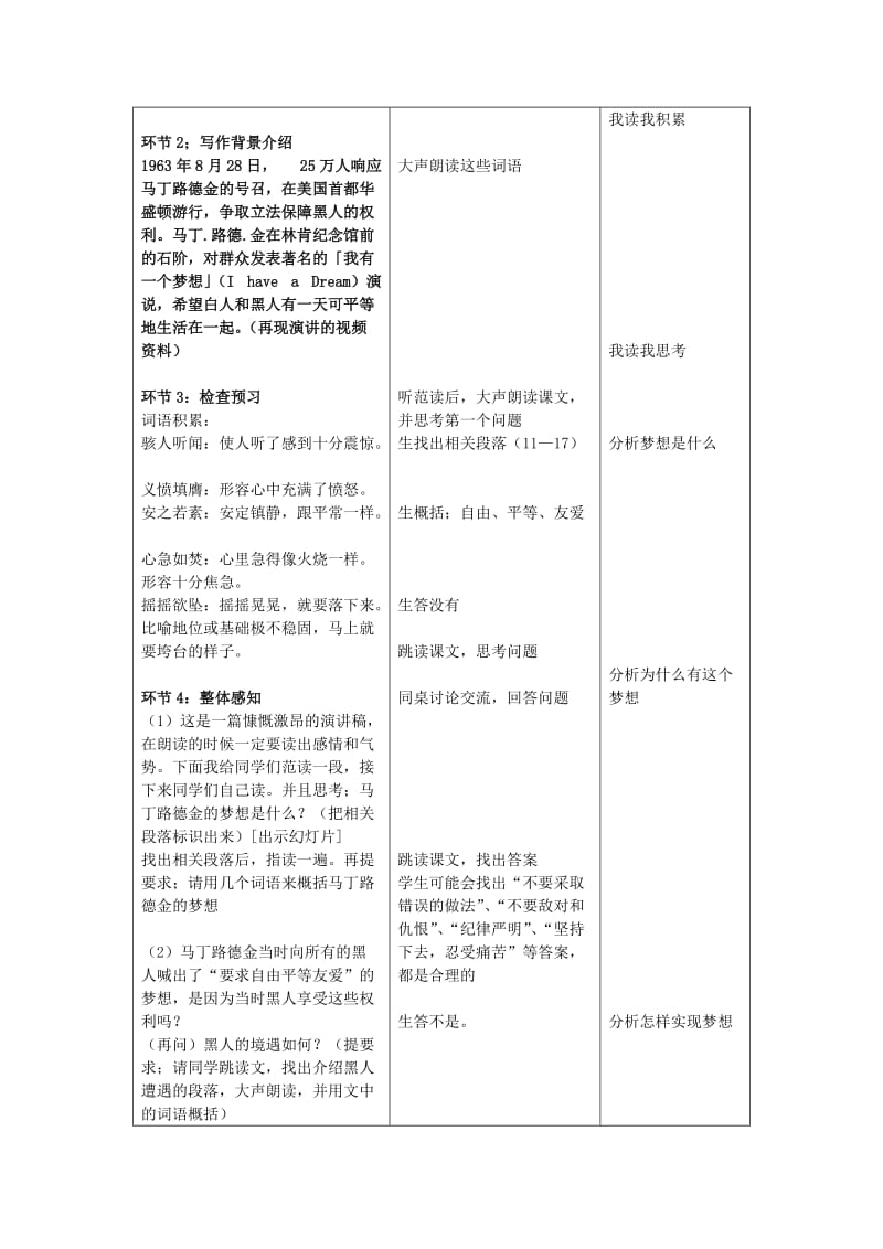 最新 高中语文 4.12《我有一个梦想》教案 人教版必修2.doc_第3页