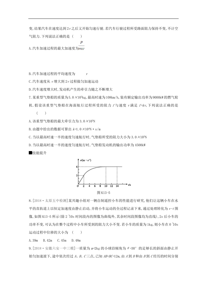 全品复习方案2020届高考物理一轮复习第5单元机械能课时作业含解析.pdf_第3页