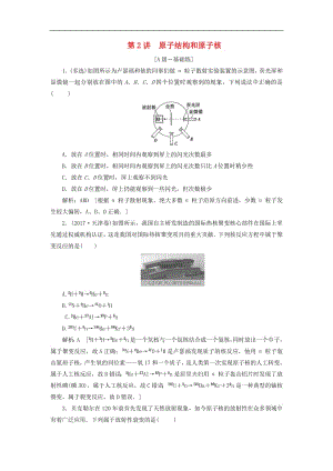 2020高考物理一轮总复习课时冲关四十二原子结构和原子核含解析新人教版.pdf