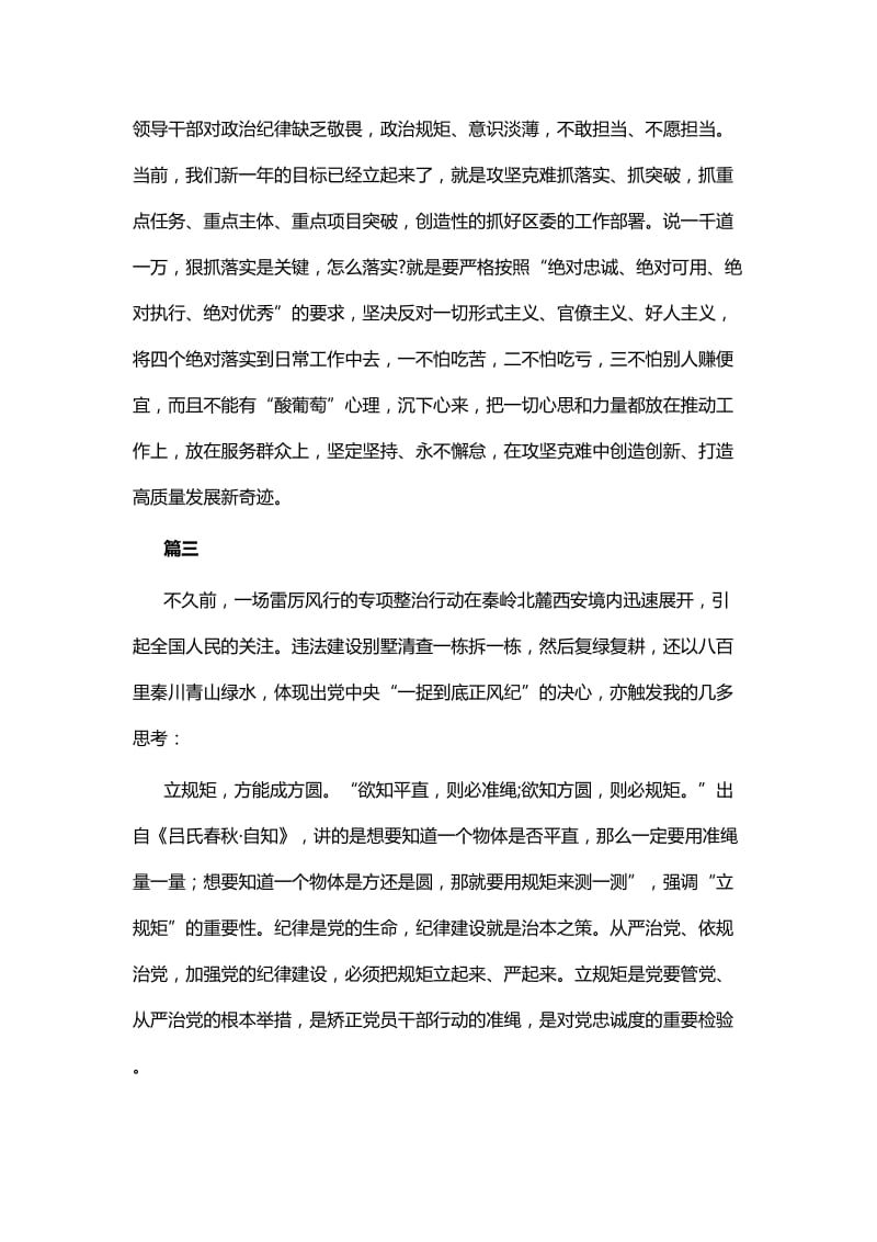 学习《一抓到底正风纪》有感看六篇.docx_第2页