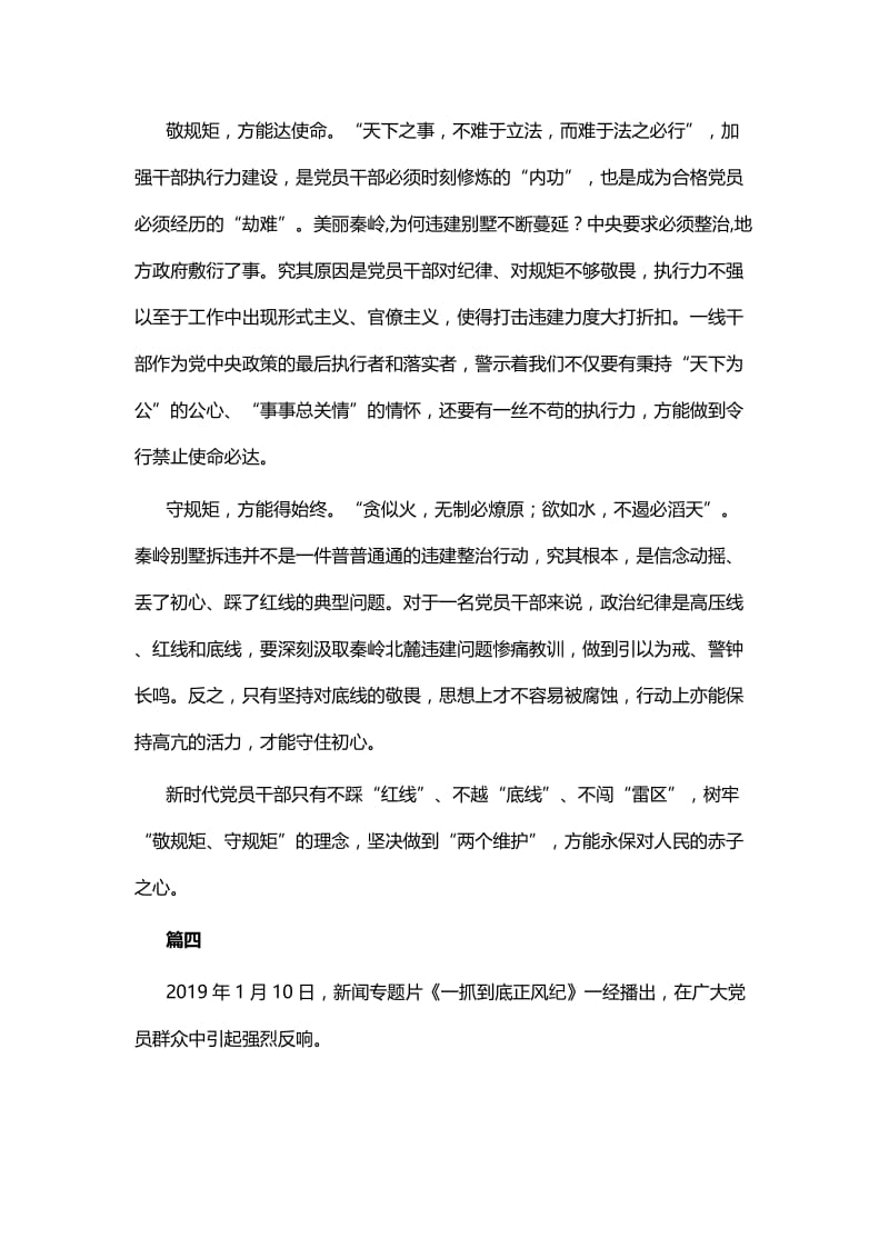 学习《一抓到底正风纪》有感看六篇.docx_第3页