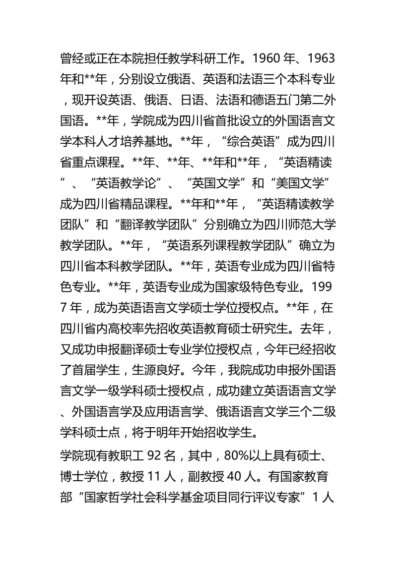 新进教师培训班上的讲话稿五篇.docx_第2页