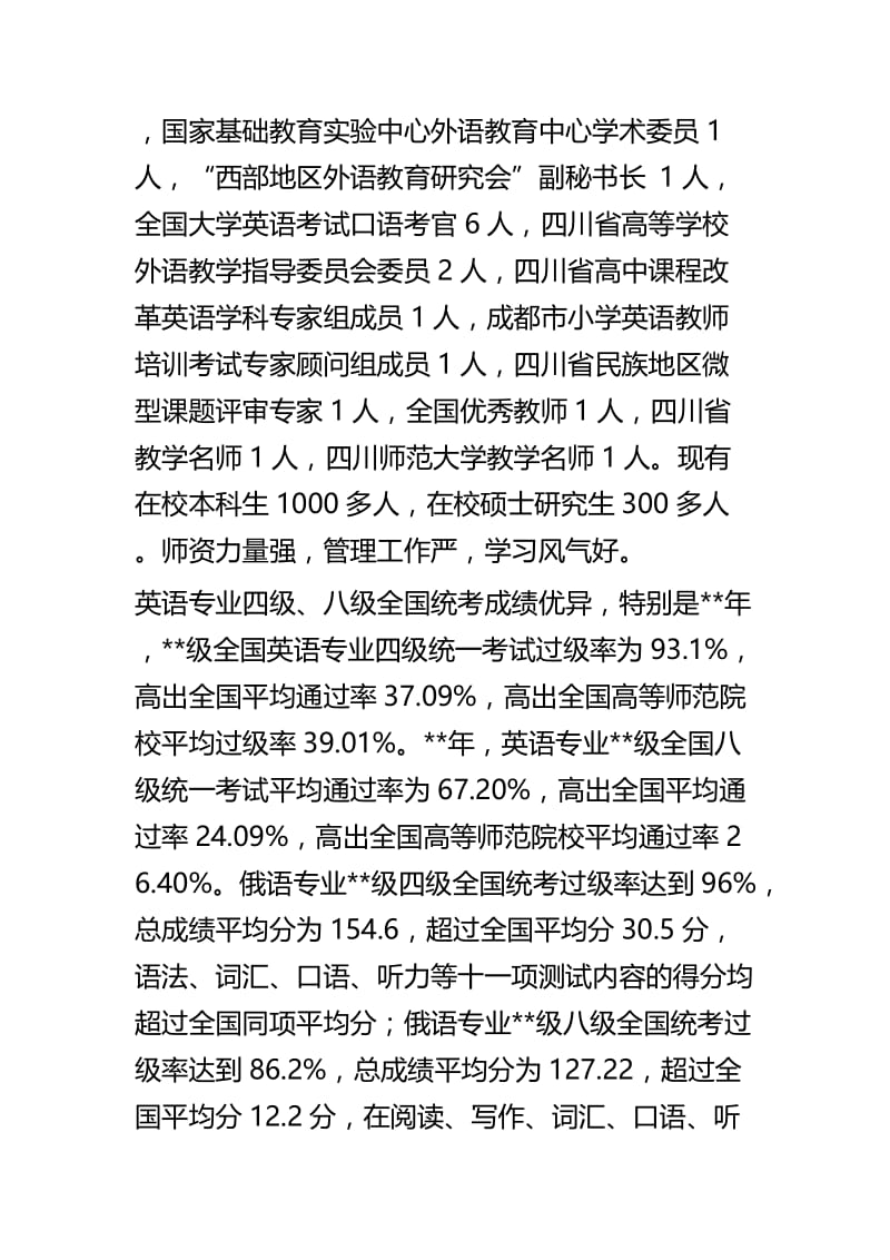 新进教师培训班上的讲话稿五篇.docx_第3页