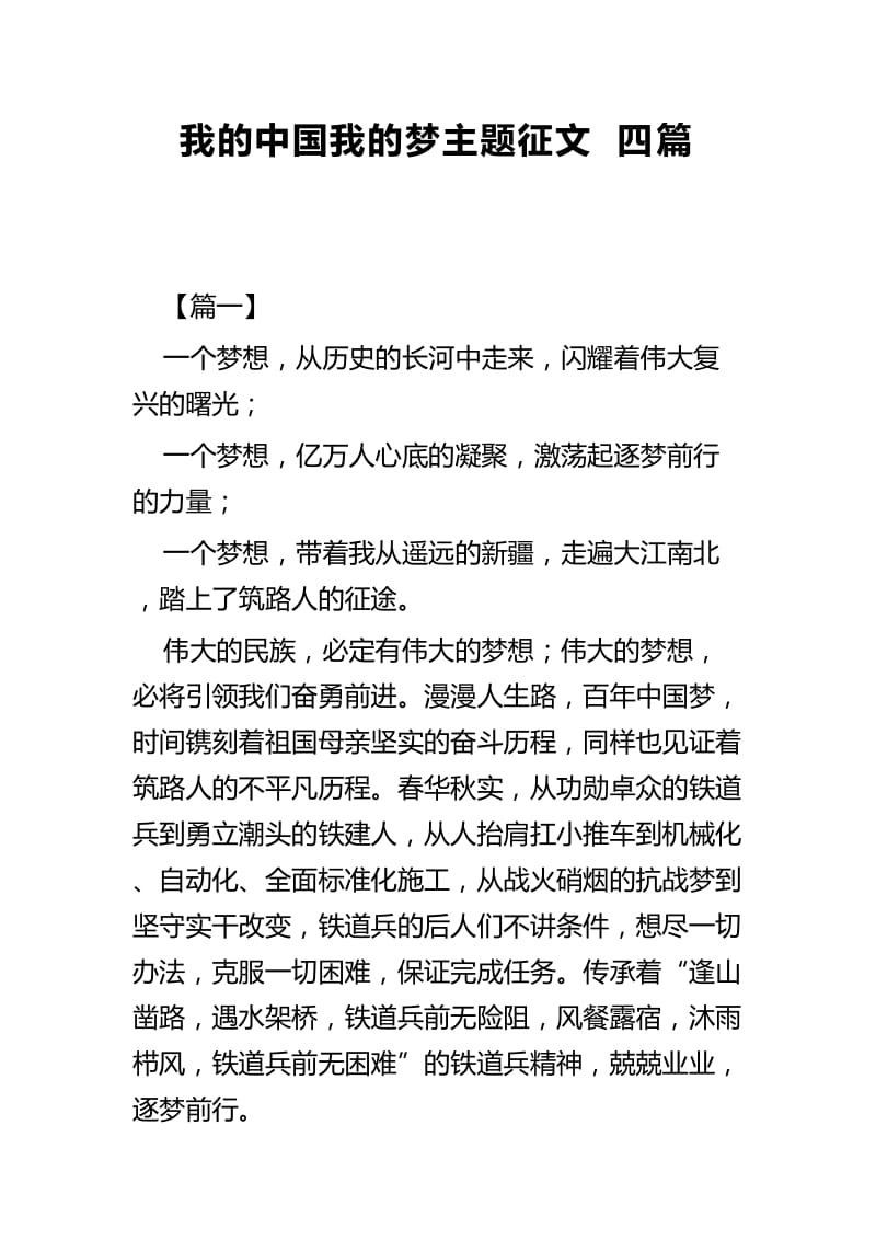 我的中国我的梦主题征文四篇.docx_第1页