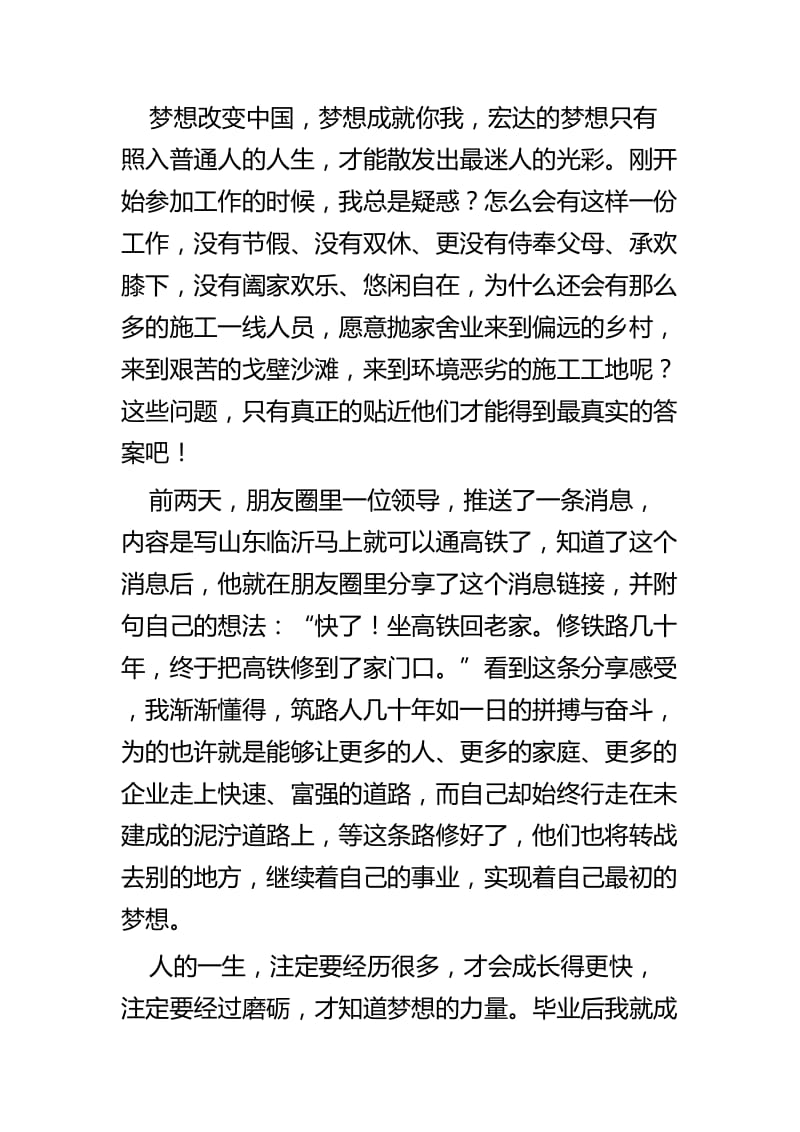 我的中国我的梦主题征文四篇.docx_第2页