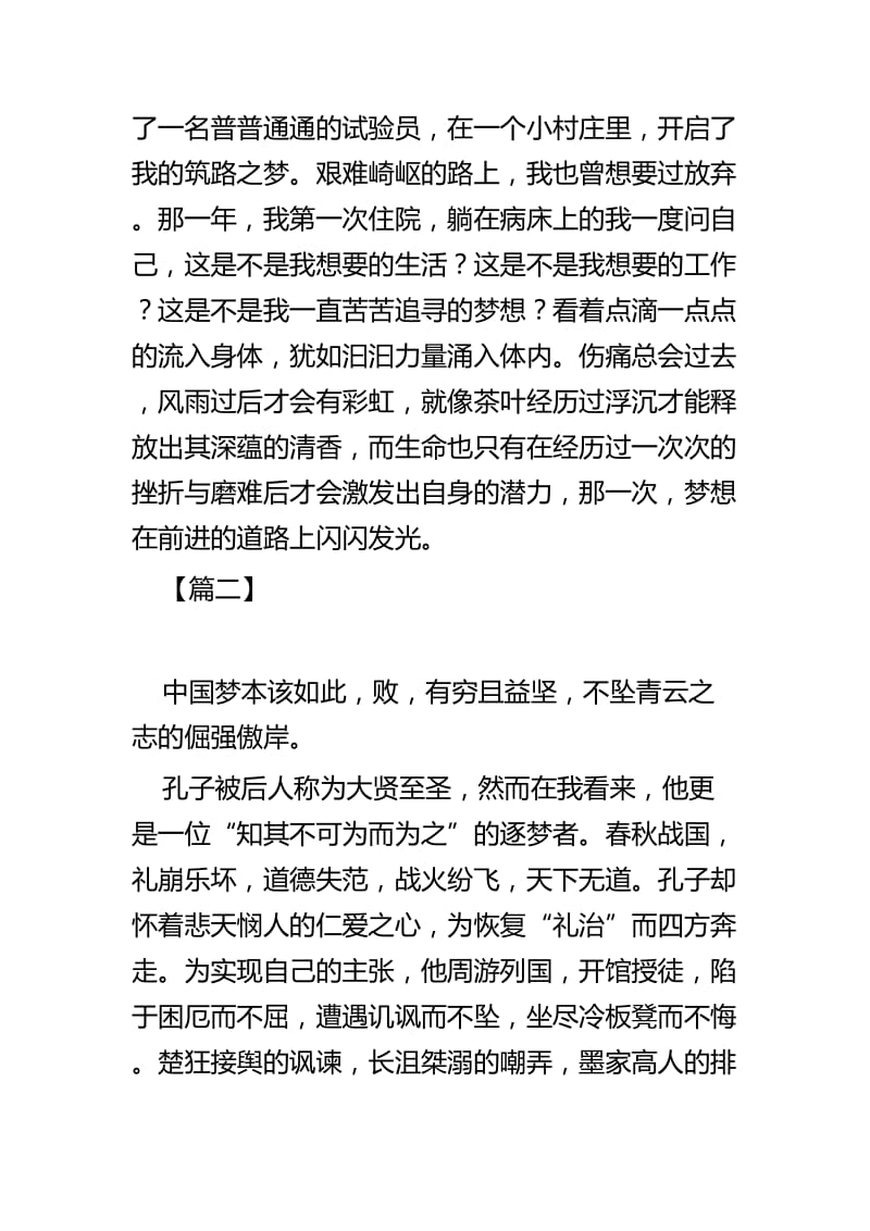 我的中国我的梦主题征文四篇.docx_第3页