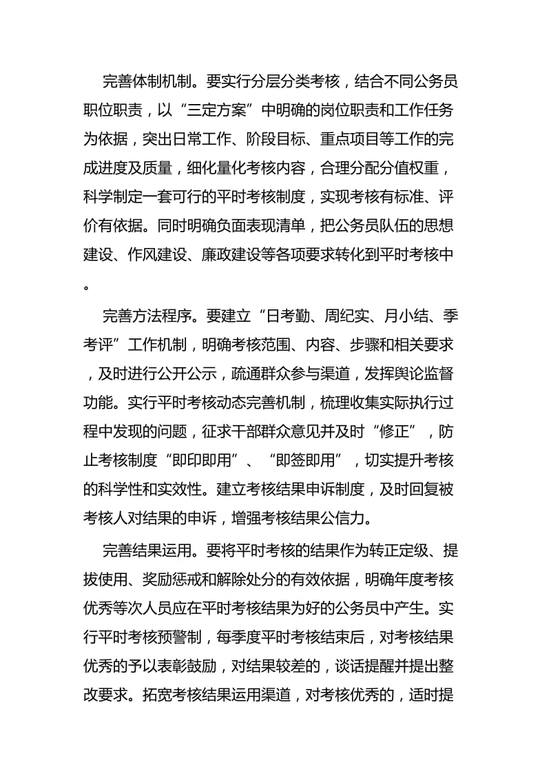 学习《党政领导干部考核工作条例》感悟四篇.docx_第3页