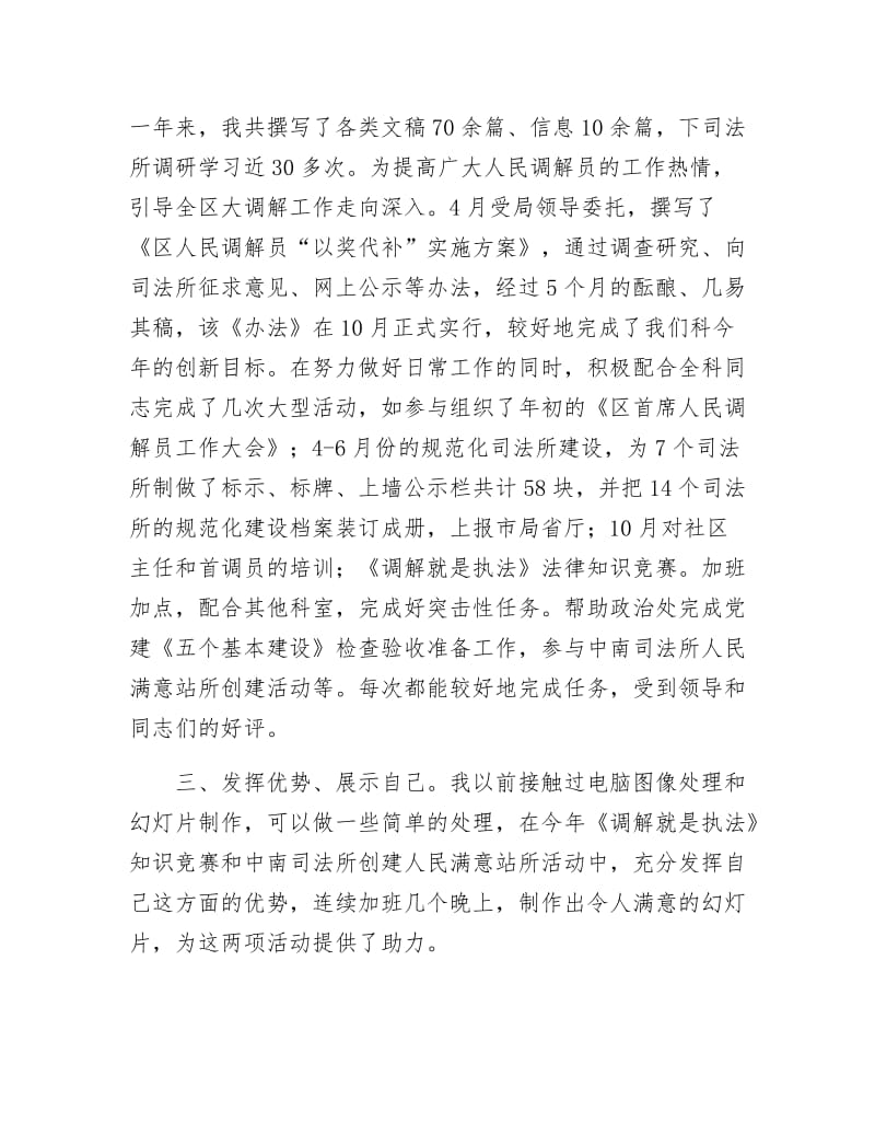 司法系统基层科述职述廉汇报.docx_第2页