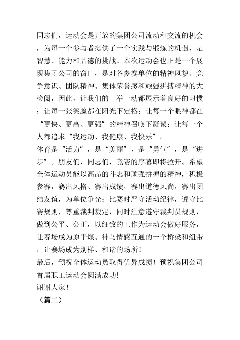 职工运动会开幕式讲话稿3篇供参考.doc_第2页