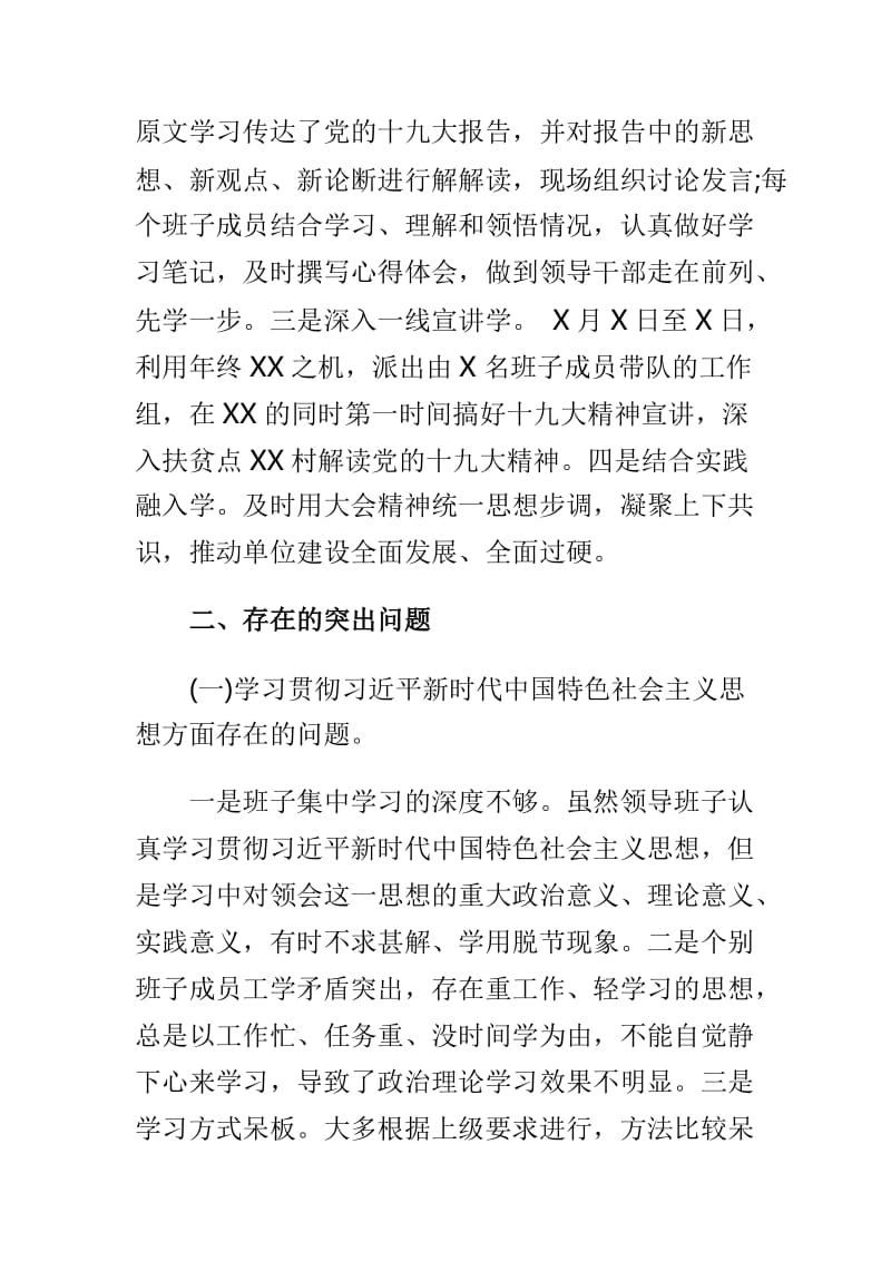 两篇领导班子民主生活会对照检查材料2018范文.doc_第2页