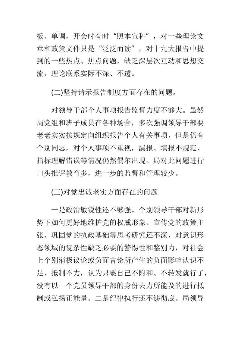 两篇领导班子民主生活会对照检查材料2018范文.doc_第3页