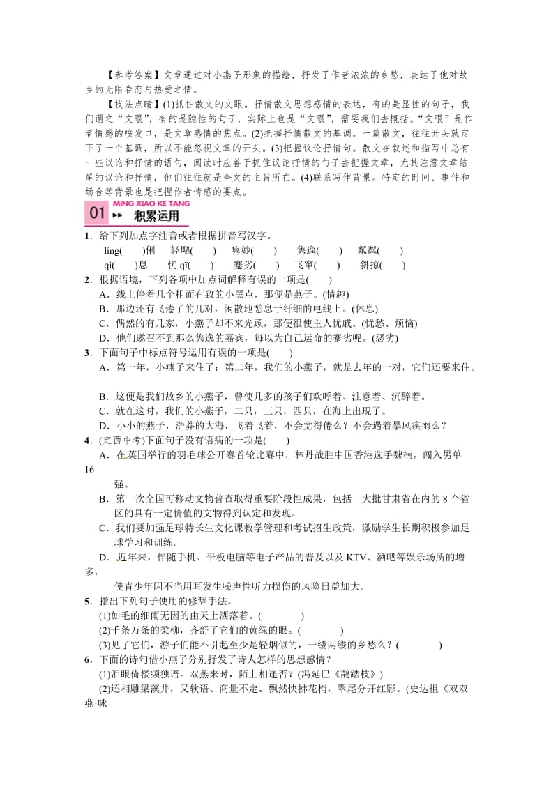 最新版语文版七年级语文下册语文第一单元+2+海燕.doc_第2页