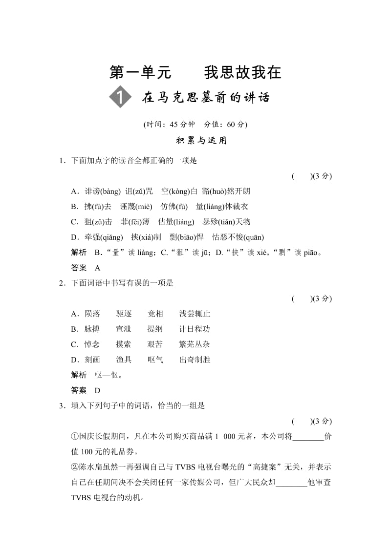 语文版高中语文必修四《在马克思墓前的讲话》同步练习及答案.doc_第1页