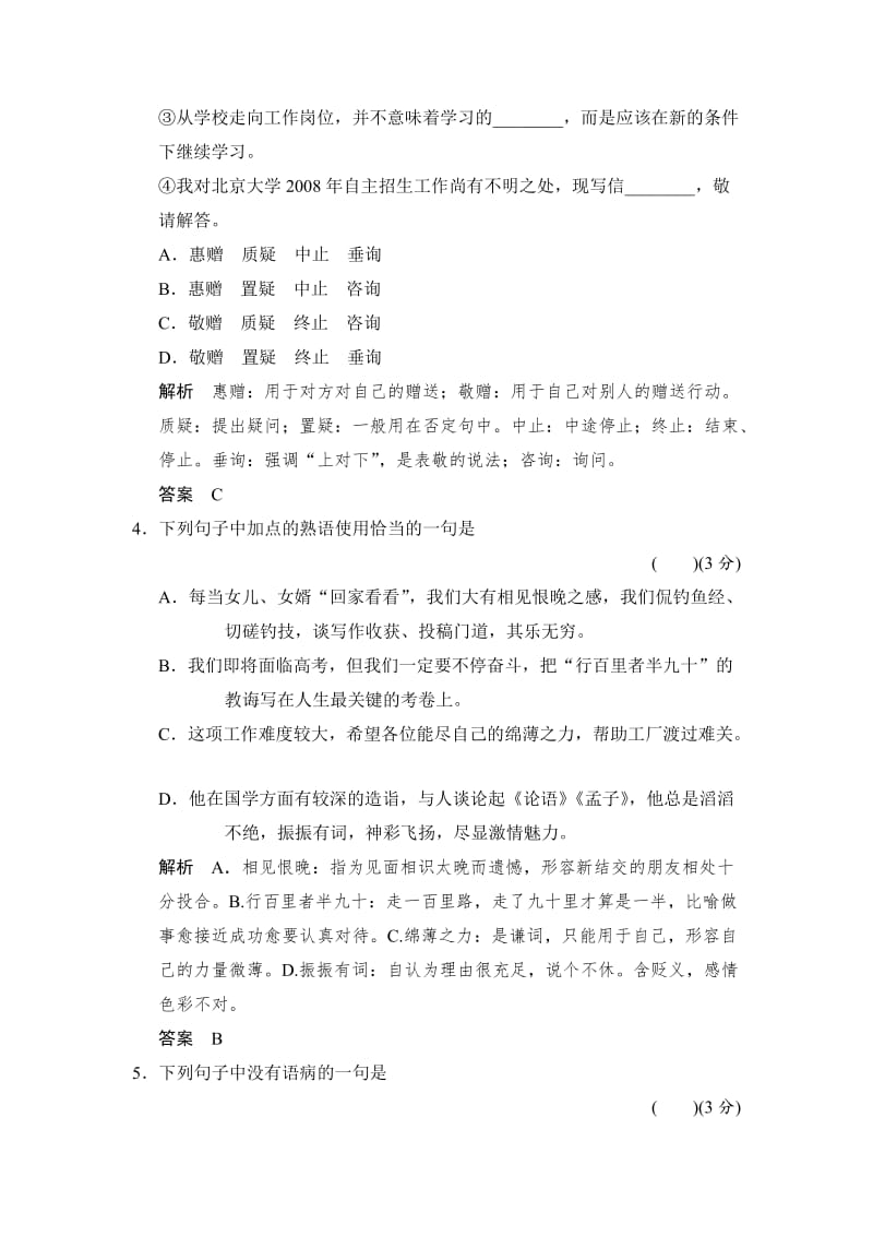 语文版高中语文必修四《在马克思墓前的讲话》同步练习及答案.doc_第2页