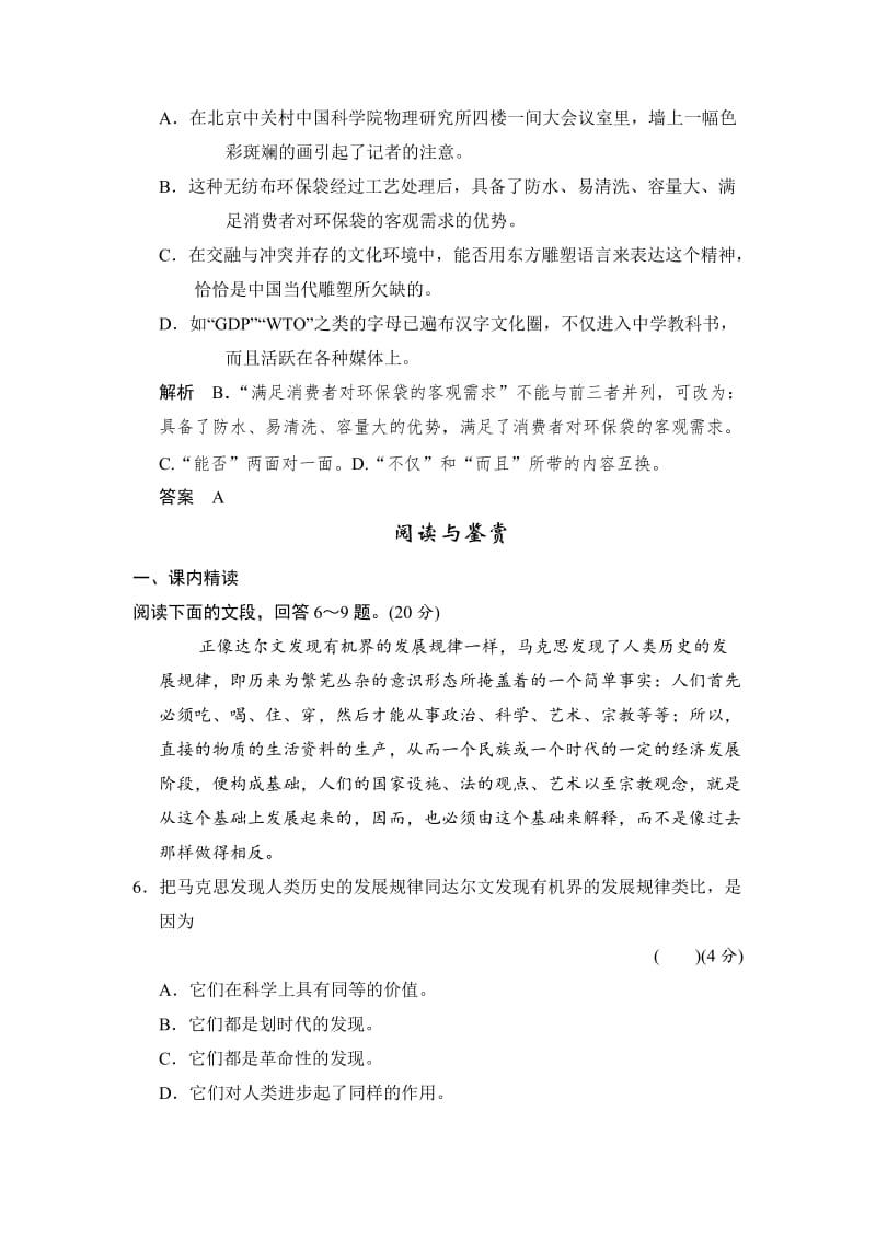 语文版高中语文必修四《在马克思墓前的讲话》同步练习及答案.doc_第3页