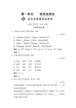 语文版高中语文必修四《在马克思墓前的讲话》同步练习及答案.doc