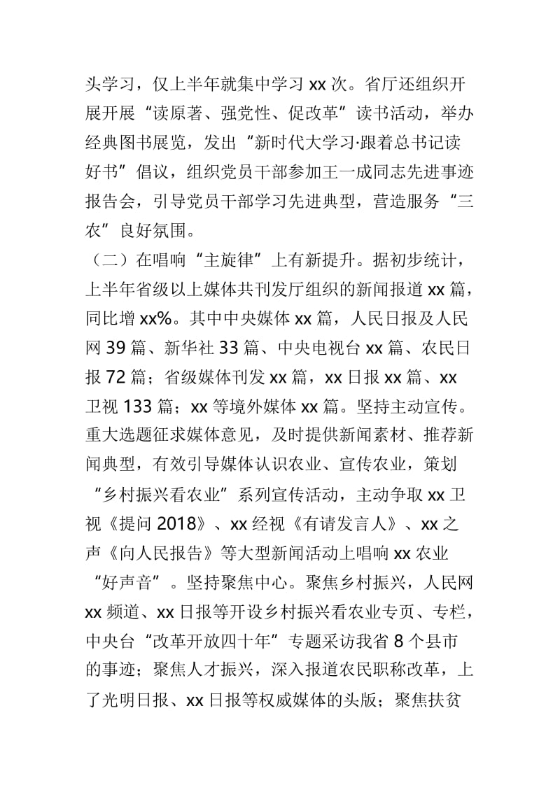 全省农业宣传工作座谈会讲话稿与全省农机安全监理工作会议讲话稿两篇.doc_第2页