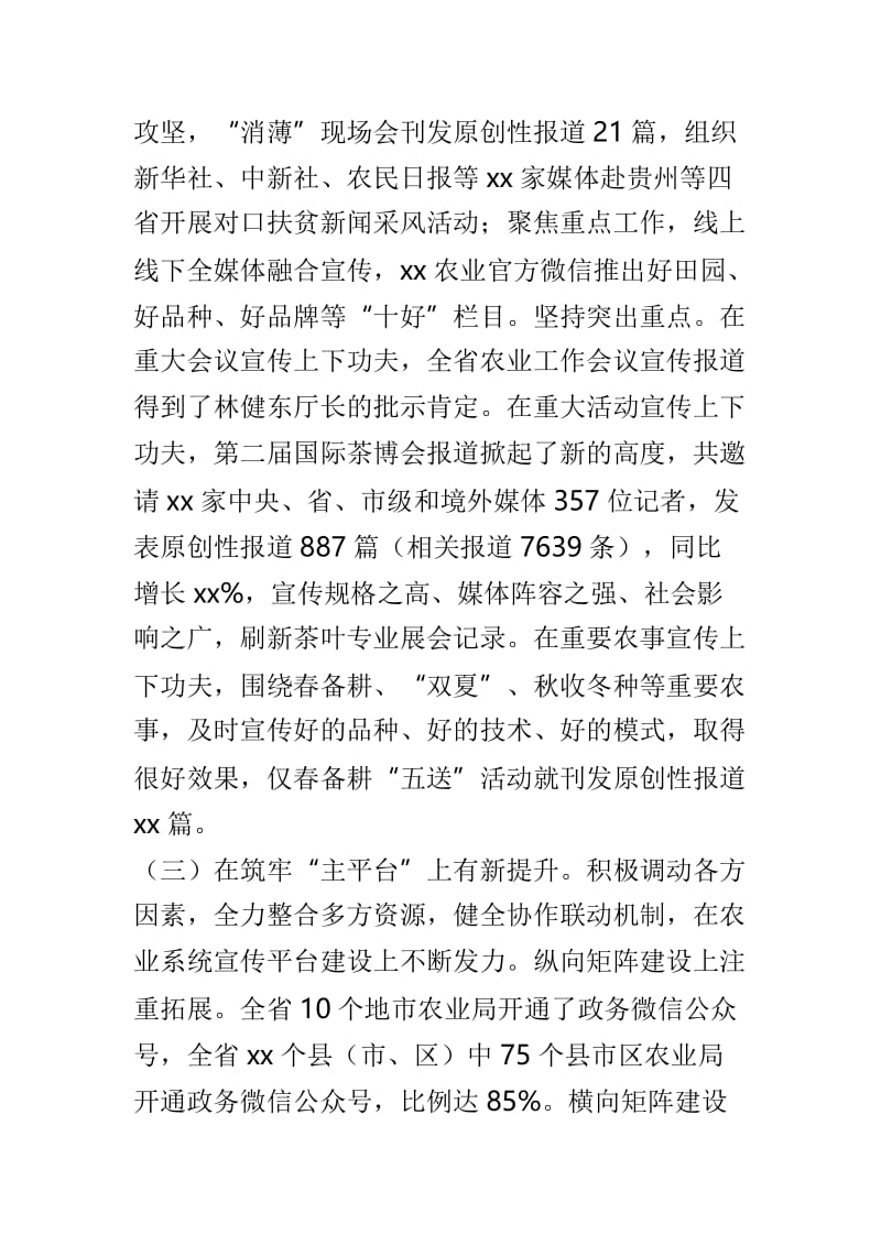 全省农业宣传工作座谈会讲话稿与全省农机安全监理工作会议讲话稿两篇.doc_第3页