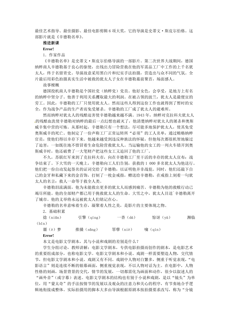 精品高中语文 第二单元 一滴眼泪中的人性世界 辛德勒名单（节选）教案 苏教版必修4.doc_第2页