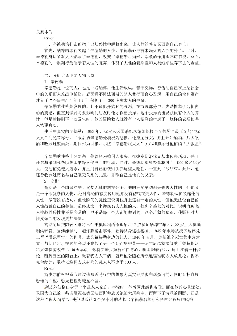 精品高中语文 第二单元 一滴眼泪中的人性世界 辛德勒名单（节选）教案 苏教版必修4.doc_第3页