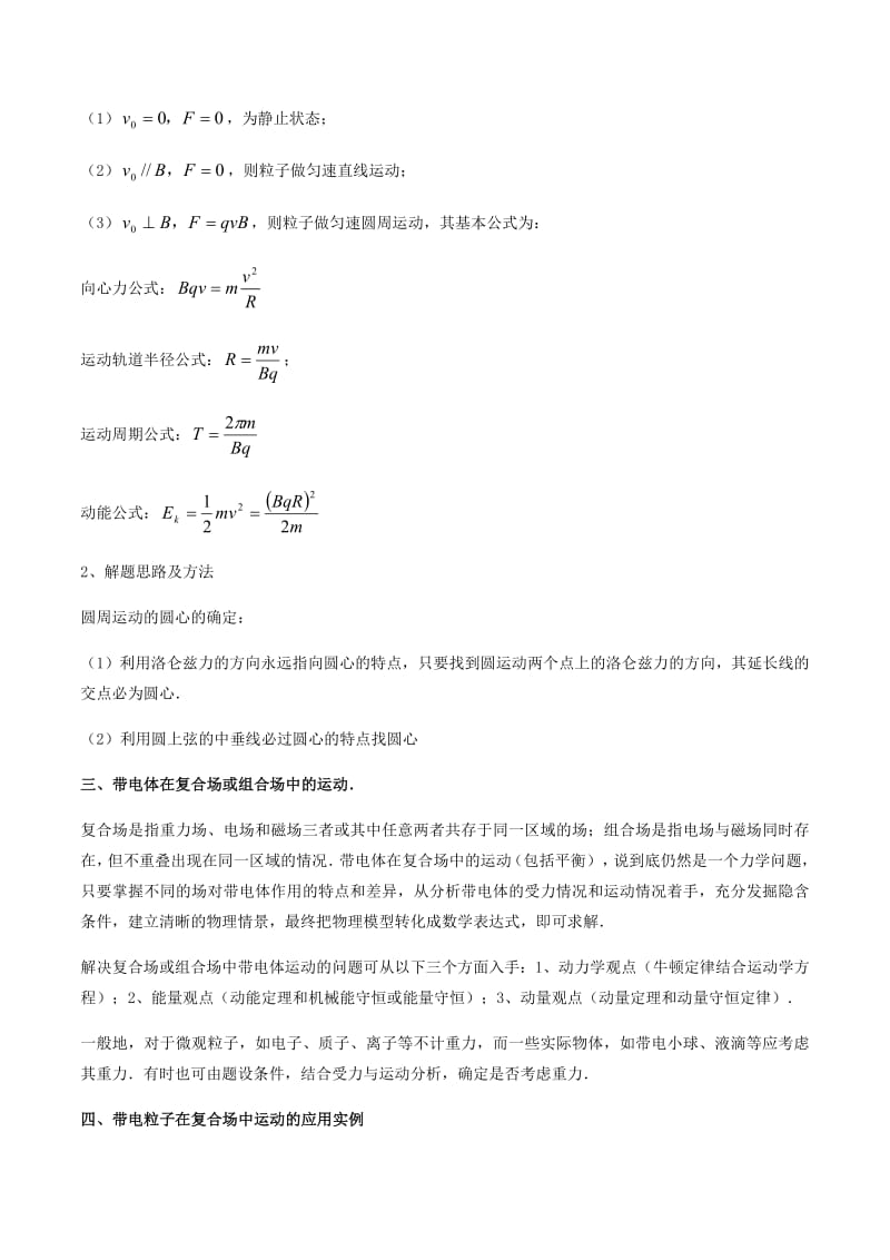 2019年高考物理备考中等生百日捷进提升系列专题10磁场含解析.pdf_第2页