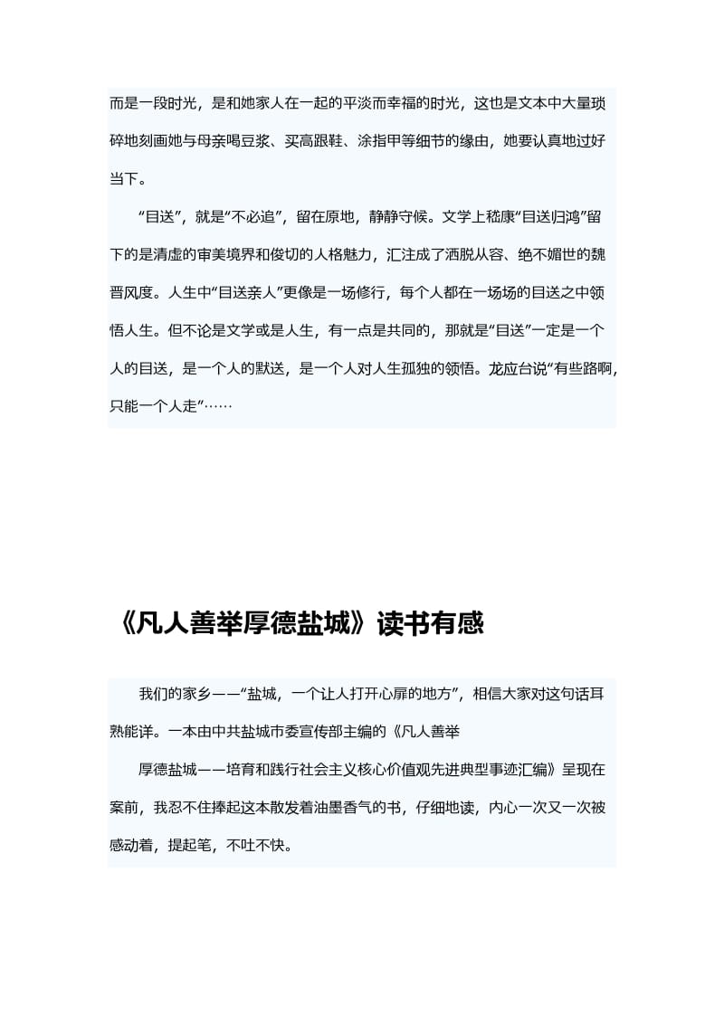 读《目送》有感 与 《凡人善举厚德盐城》读书有感.docx_第3页