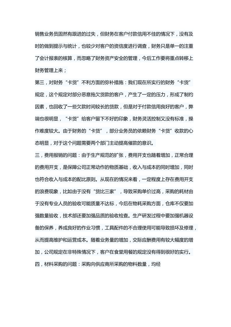 公司财务部当前存在的问题整改措施.docx_第3页