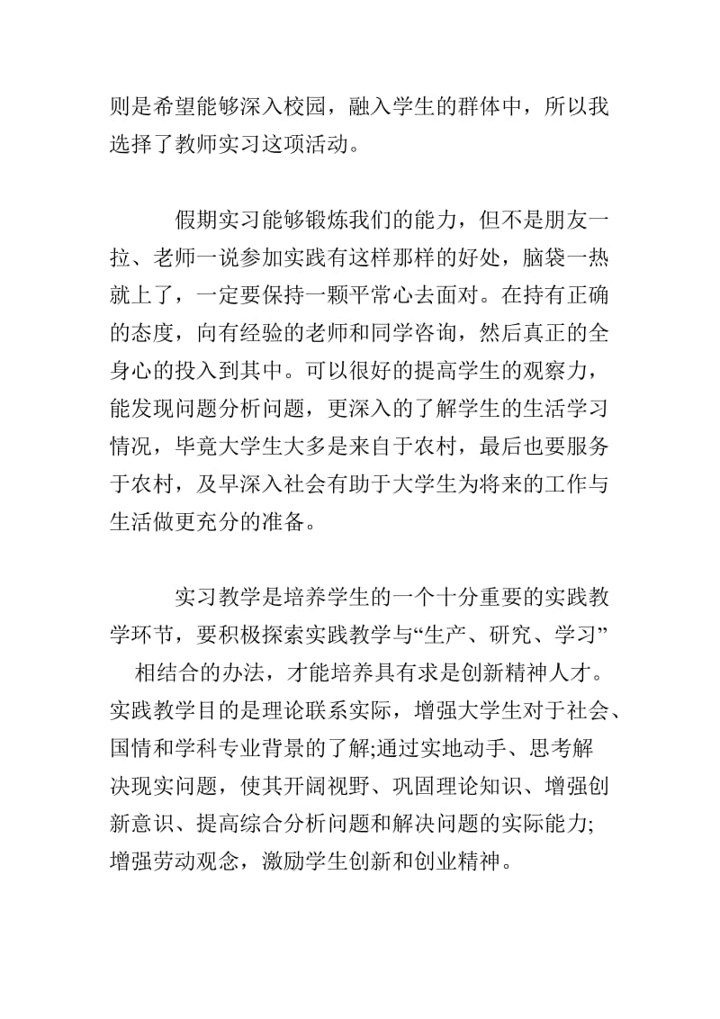 20XX年寒假大学生社会实践报告精选八篇.doc_第2页