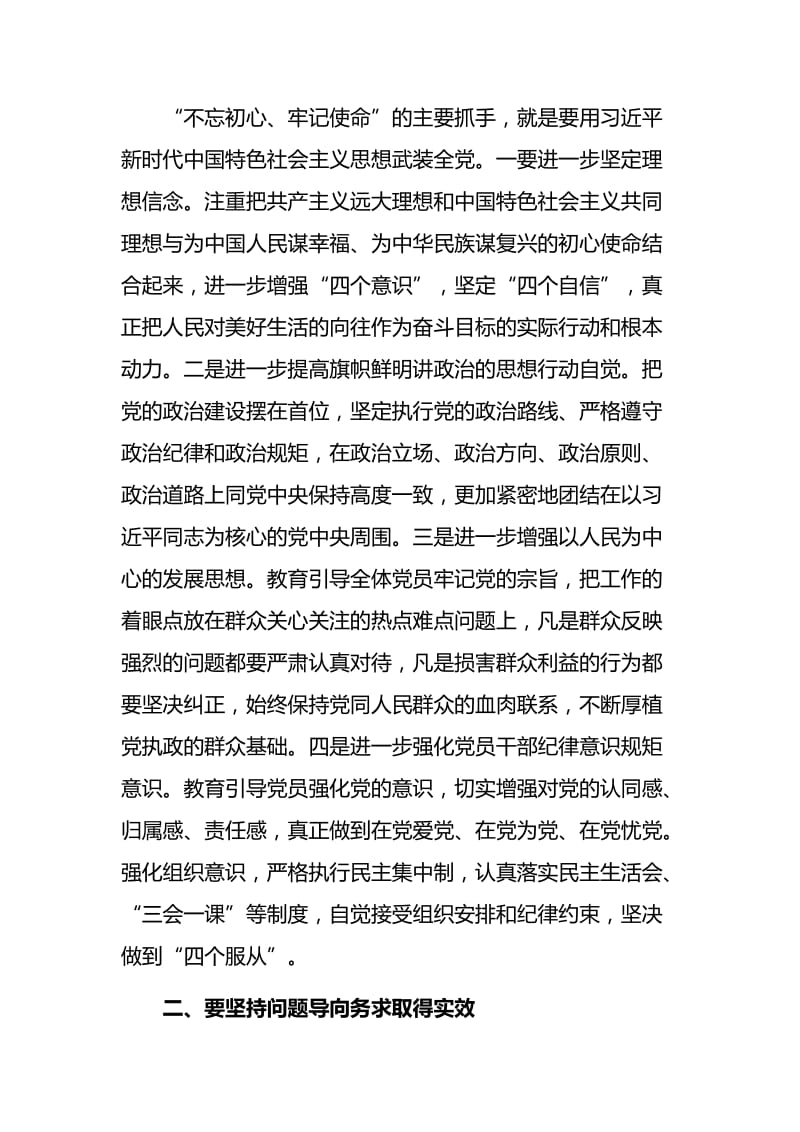 “不忘初心、牢记使命”主题教育调研谈话发言提纲与全市“改革创新、奋发有为”大讨论情况汇报.docx_第2页