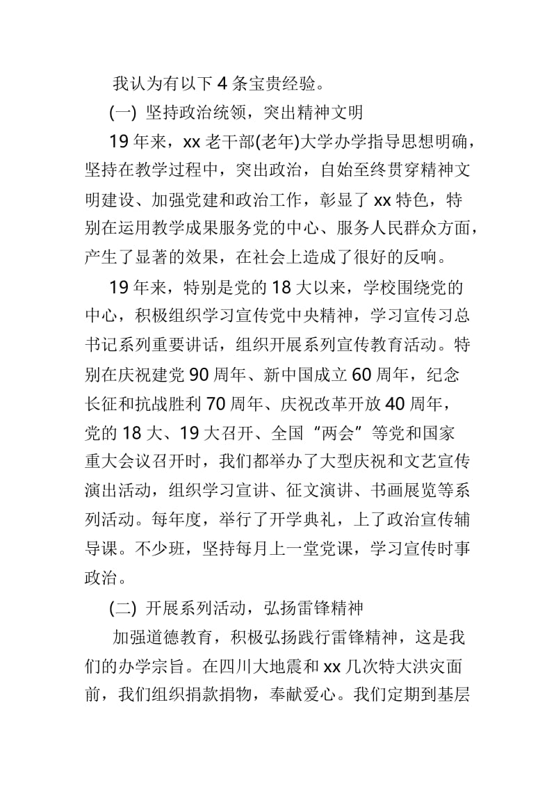 学校领导教师班干部座谈会发言稿与全区城管局长座谈会讲话稿两篇.doc_第2页