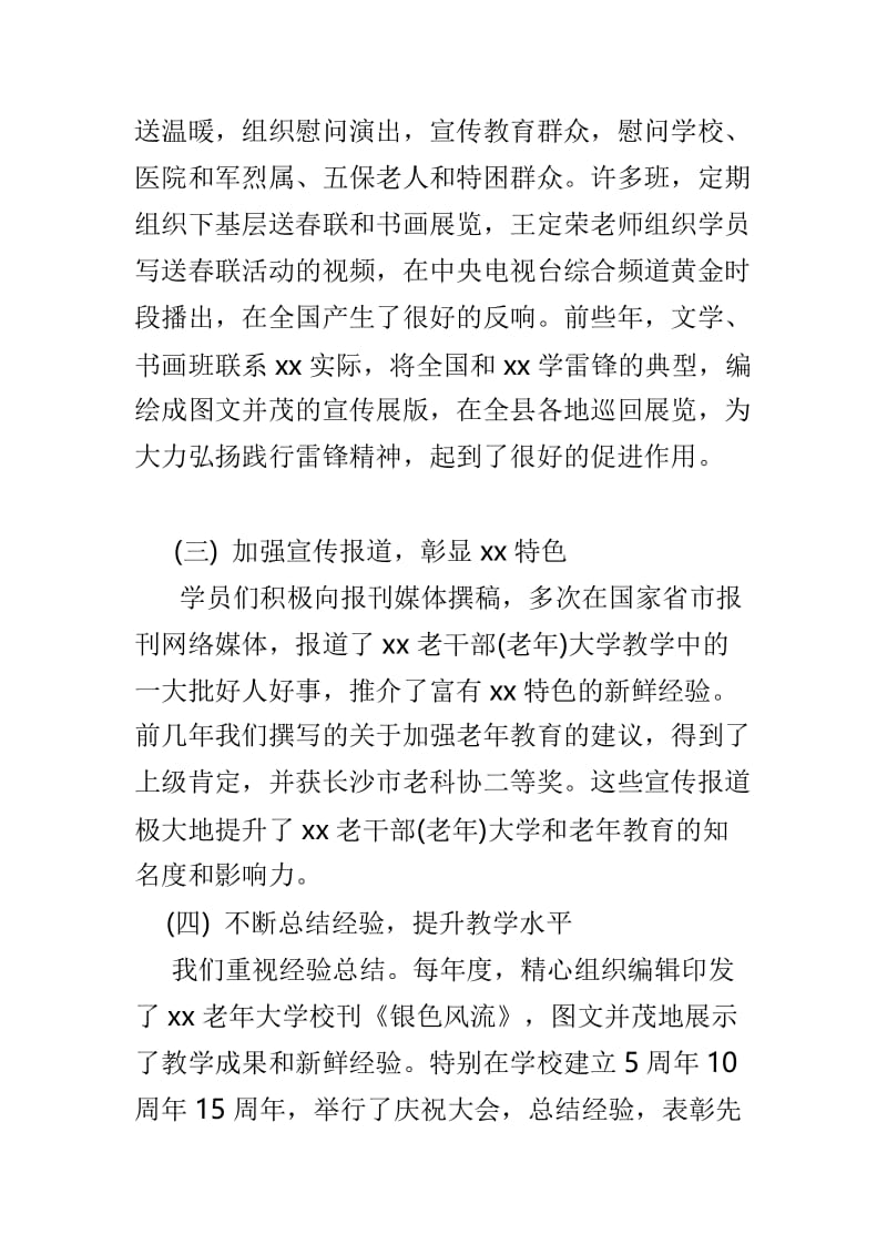 学校领导教师班干部座谈会发言稿与全区城管局长座谈会讲话稿两篇.doc_第3页