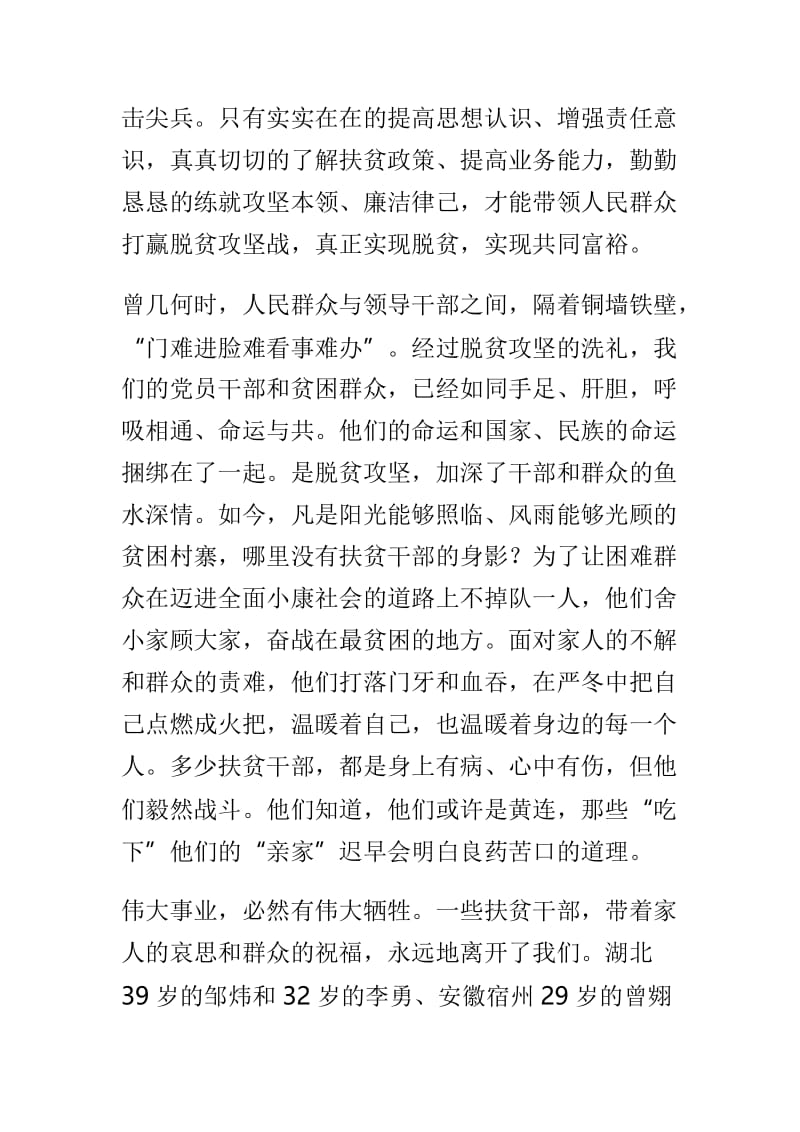 精选习近平扶贫论述摘编学习心得体会8篇.doc_第3页