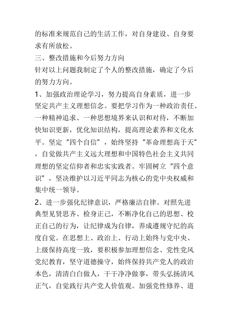 2018年对照郑德荣专题民主生活会对照检查材料与2018年组织生活会个人对照检查材料两篇.doc_第3页