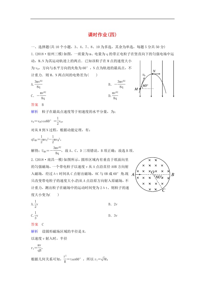2019高考物理课时作业四含解析.pdf_第1页