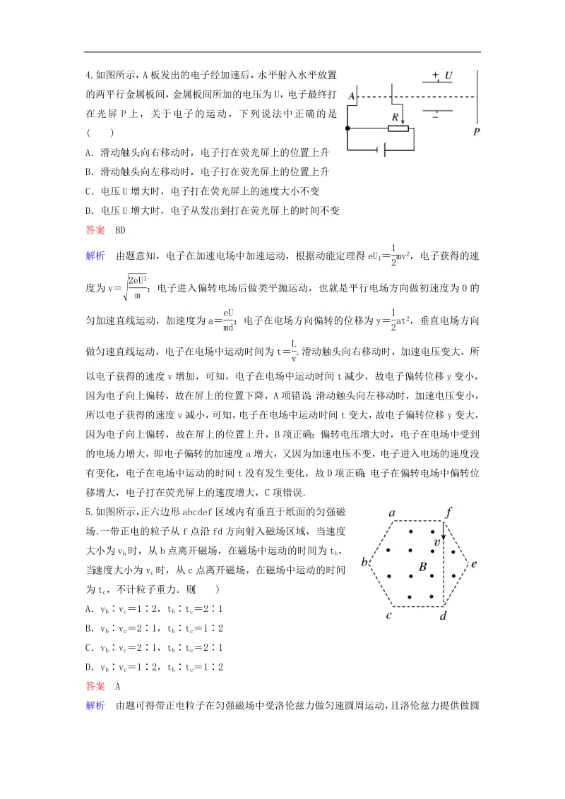 2019高考物理课时作业四含解析.pdf_第3页