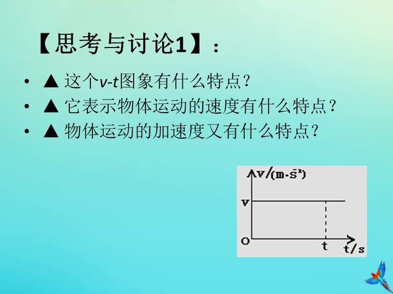 2019_2020学年高中物理2.2匀变速直线运动的速度与时间的关系1课件新人教版必修1.ppt_第3页