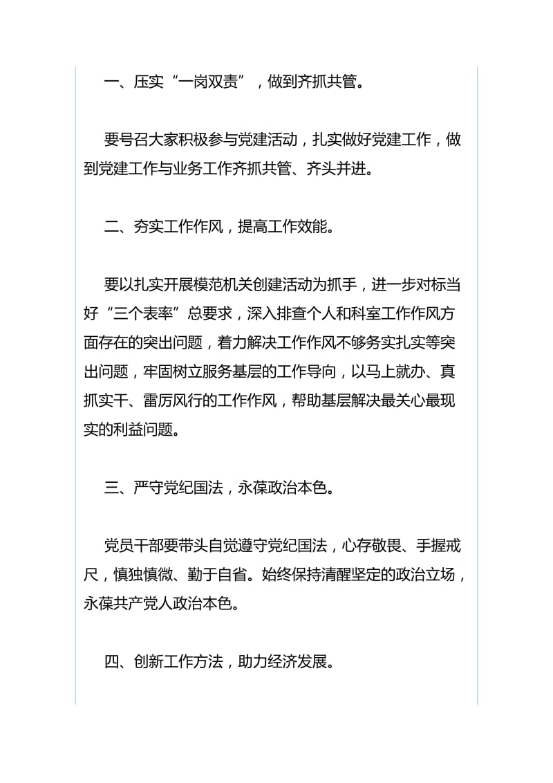 学习《关于加强和改进中央和国家机关党的建设的意见》有感与《党政领导干部考核工作条例》心得体会（合集）.docx_第2页