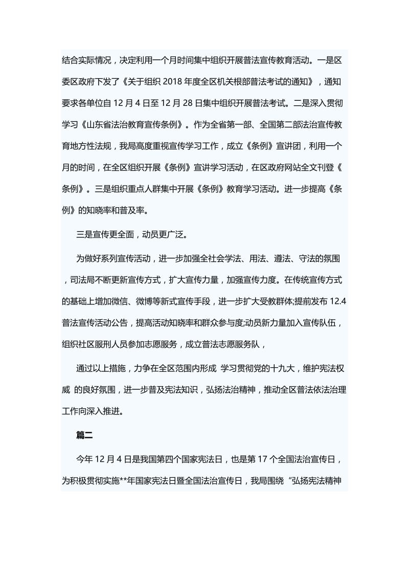 宪法日活动总结.docx_第2页