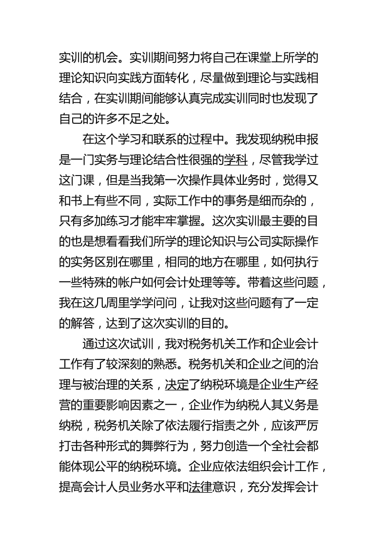 纳税实训心得四篇.docx_第3页