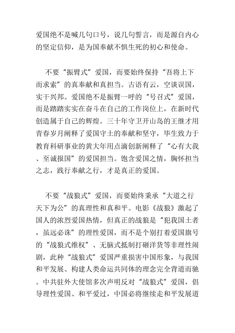 弘扬爱国奋斗精神、建功立业新时代心得体会五篇.doc_第2页