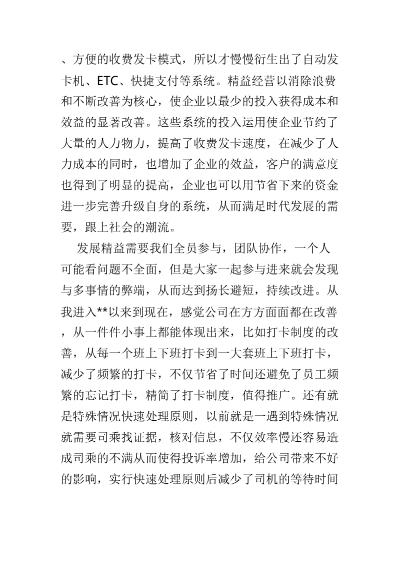 精益经营生产心得体会范文4篇.doc_第2页