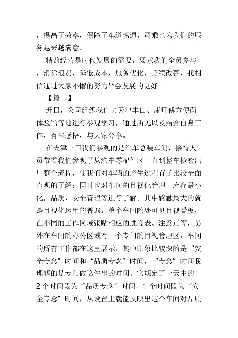 精益经营生产心得体会范文4篇.doc_第3页