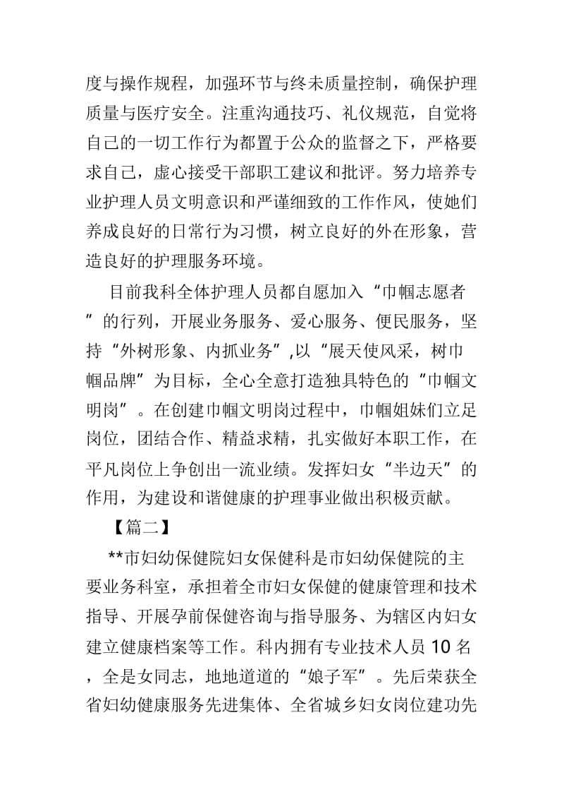 医院护理组巾帼事迹材料5篇.doc_第3页