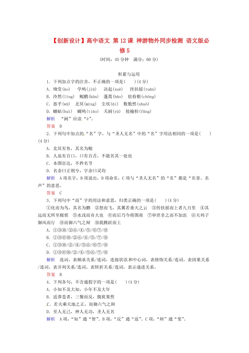 语文版高中语文必修五《神游物外》同步检测及答案.doc_第1页