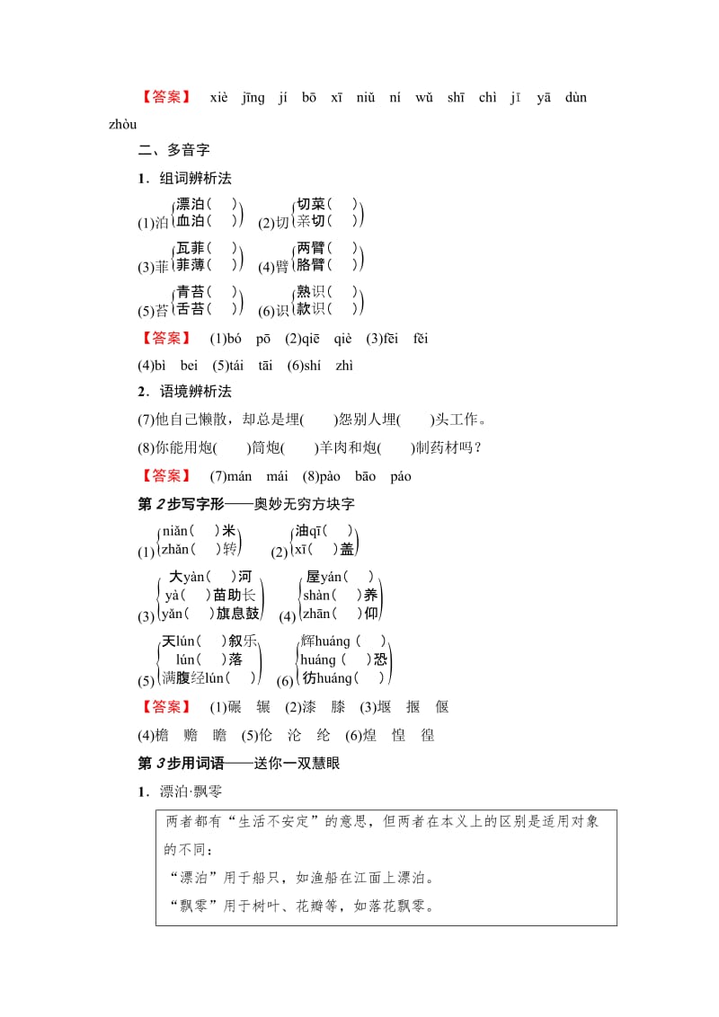 最新 高一语文人教版必修1：第1单元-3大堰河---我的保姆 含解析.doc_第3页